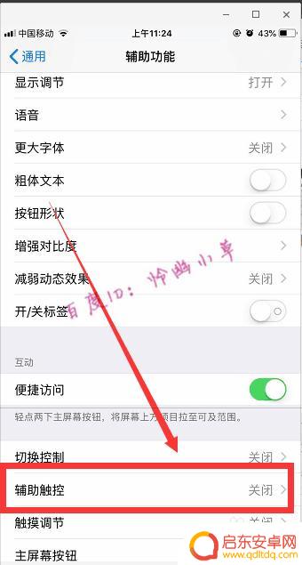 苹果手机导航悬 iphone悬浮按钮怎么开启