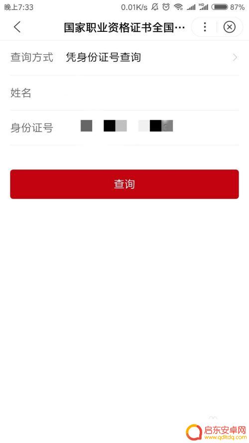 手机怎样查自己的电工证信息 电工职业资格证书查询网站