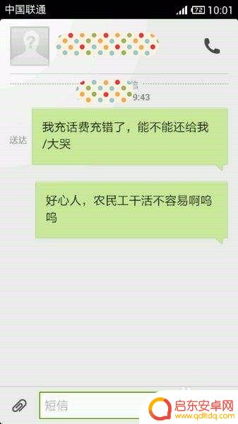 手机电话充值充错了怎么办 手机话费充错了怎么退款