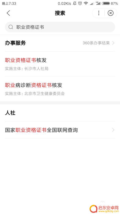 手机怎样查自己的电工证信息 电工职业资格证书查询网站