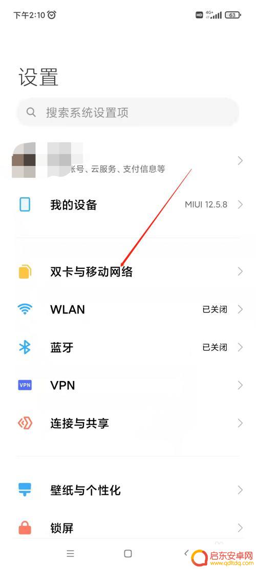 红米手机5g开关在哪里打开 红米手机5g模式怎么打开