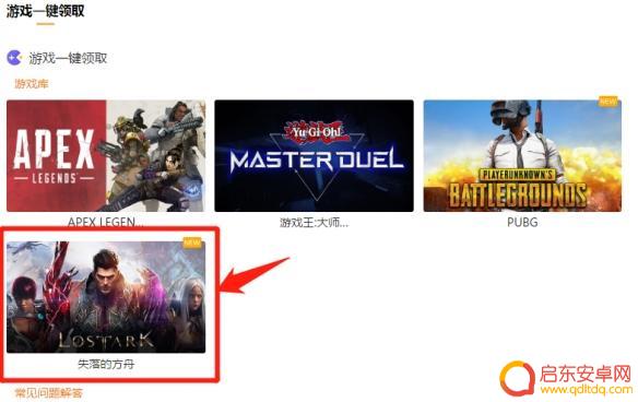 steam://install/1599340 失落的方舟steam国区入库方法