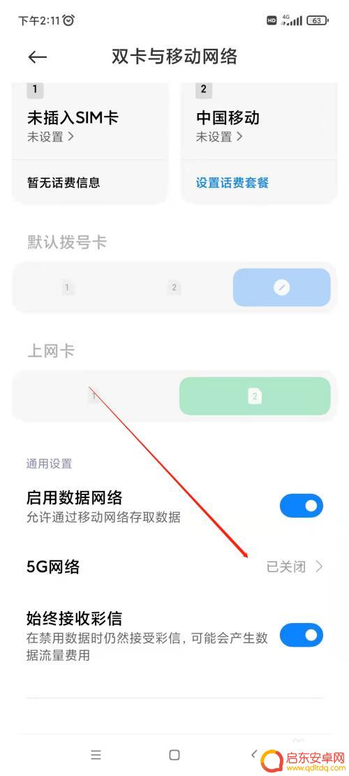 红米手机5g开关在哪里打开 红米手机5g模式怎么打开