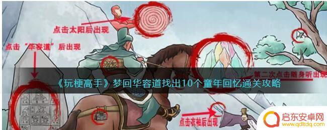 玩梗高手梦回华容道攻略 抖音玩梗高手技巧