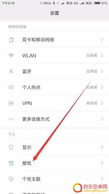 小米手机屏幕设置图片怎么设置 小米手机如何修改桌面背景图片