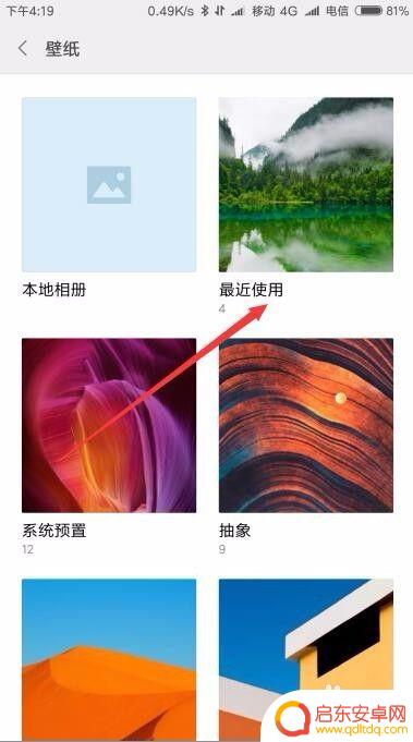 小米手机屏幕设置图片怎么设置 小米手机如何修改桌面背景图片