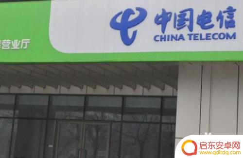 电信卡如何绑定别人的手机 电信手机号转户流程