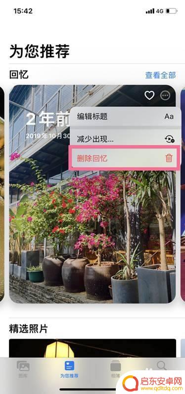 苹果手机如何关掉照片回忆 苹果相册回忆关闭教程