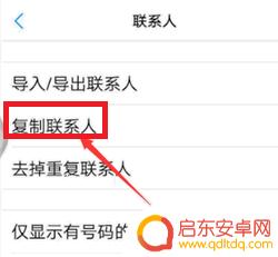 vivo手机怎么把号码复制到卡上 vivo手机怎么将联系人导入SIM卡