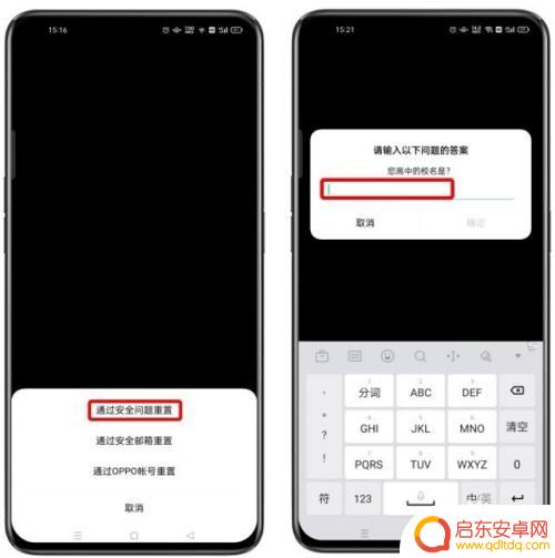 手机忘记了隐私密码怎样才能解开? OPPO手机密码忘记怎么办