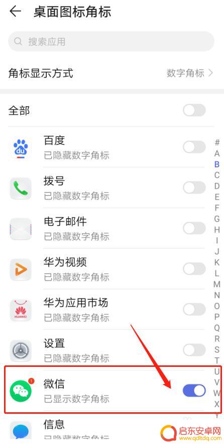 如何设置手机关闭微信图标 华为手机微信桌面图标数字角标设置教程