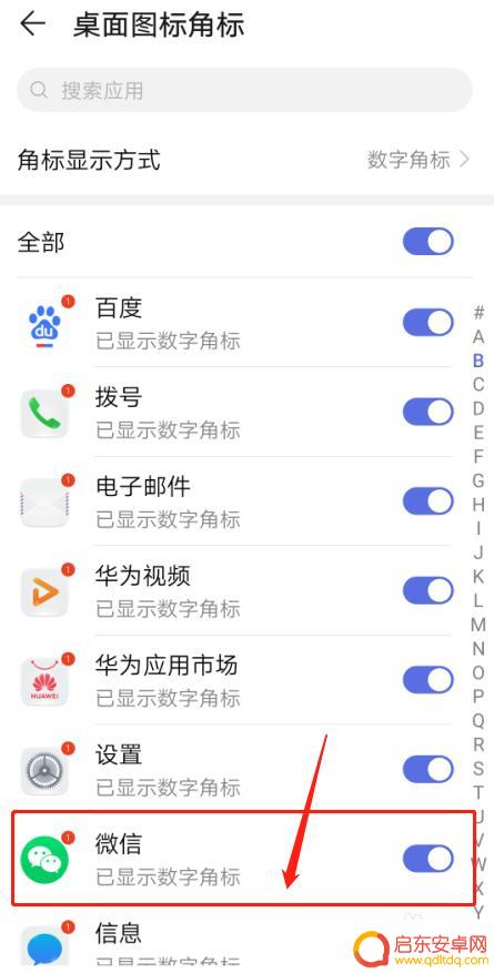 如何设置手机关闭微信图标 华为手机微信桌面图标数字角标设置教程