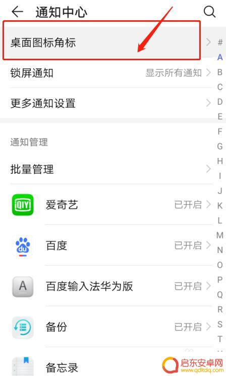 如何设置手机关闭微信图标 华为手机微信桌面图标数字角标设置教程