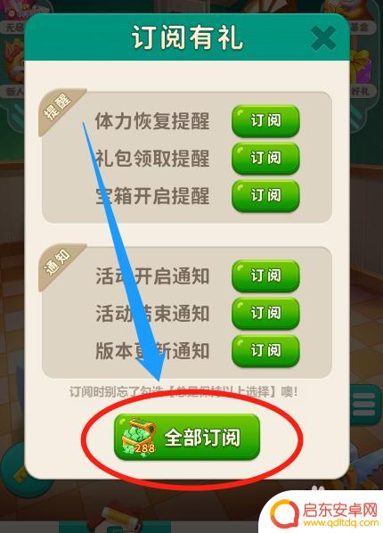 改装大作战如何订阅 改装大作战消息订阅奖励领取288体力值的步骤