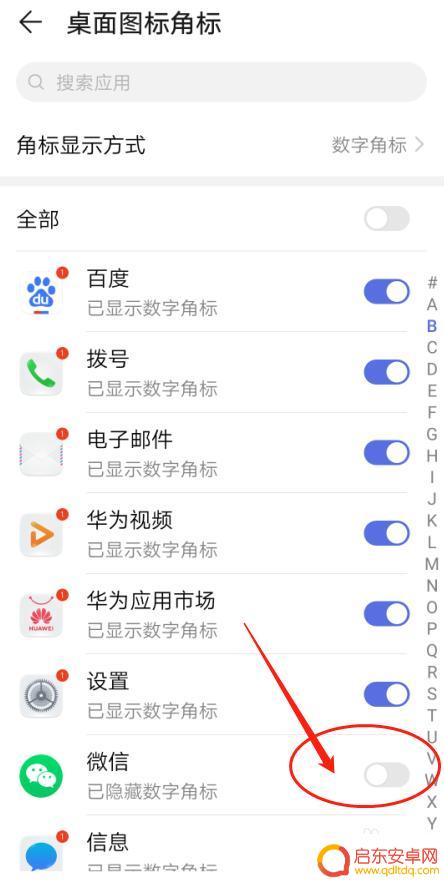 如何设置手机关闭微信图标 华为手机微信桌面图标数字角标设置教程