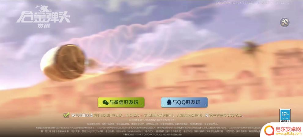 合金弹头觉醒如何登录别人微信 合金弹头觉醒微信开启攻略
