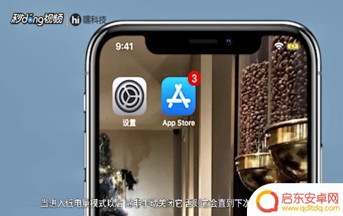 苹果手机怎么关掉省点模式 苹果手机省电模式关闭方法