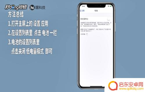 苹果手机怎么关掉省点模式 苹果手机省电模式关闭方法