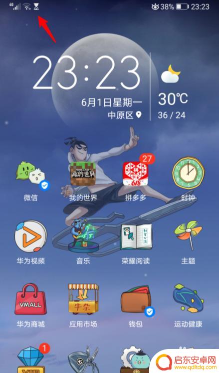 华为手机沙漏怎么开启 华为手机顶部沙漏图标怎么设置关闭