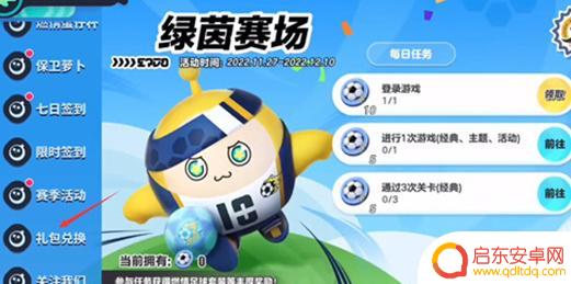 蛋仔派对怎么兑换礼包码 蛋仔派对4月最新兑换码