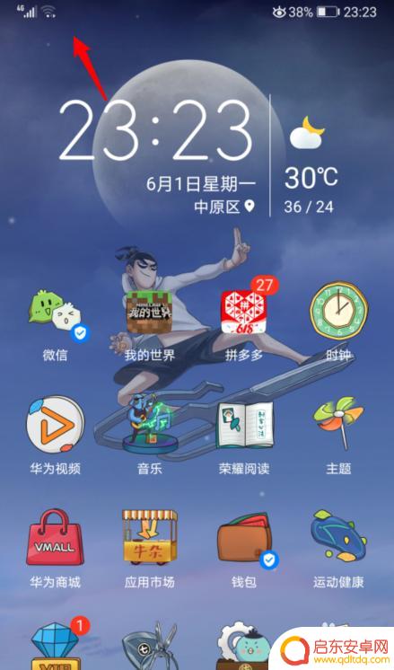 华为手机沙漏怎么开启 华为手机顶部沙漏图标怎么设置关闭