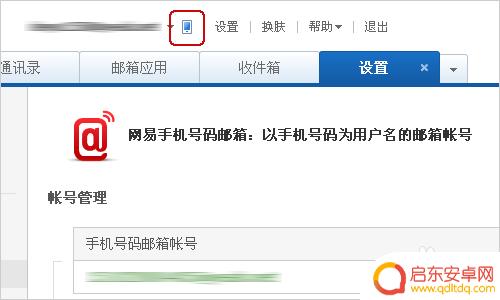 如何用手机注销163邮箱 163邮箱手机号注销流程