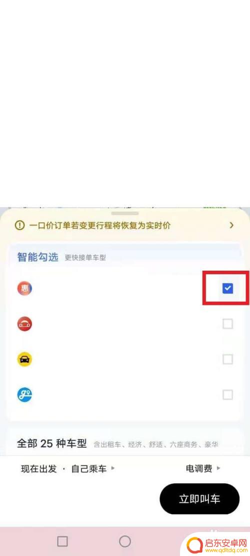 手机如何设置出租车信息 怎样在手机上预约出租车