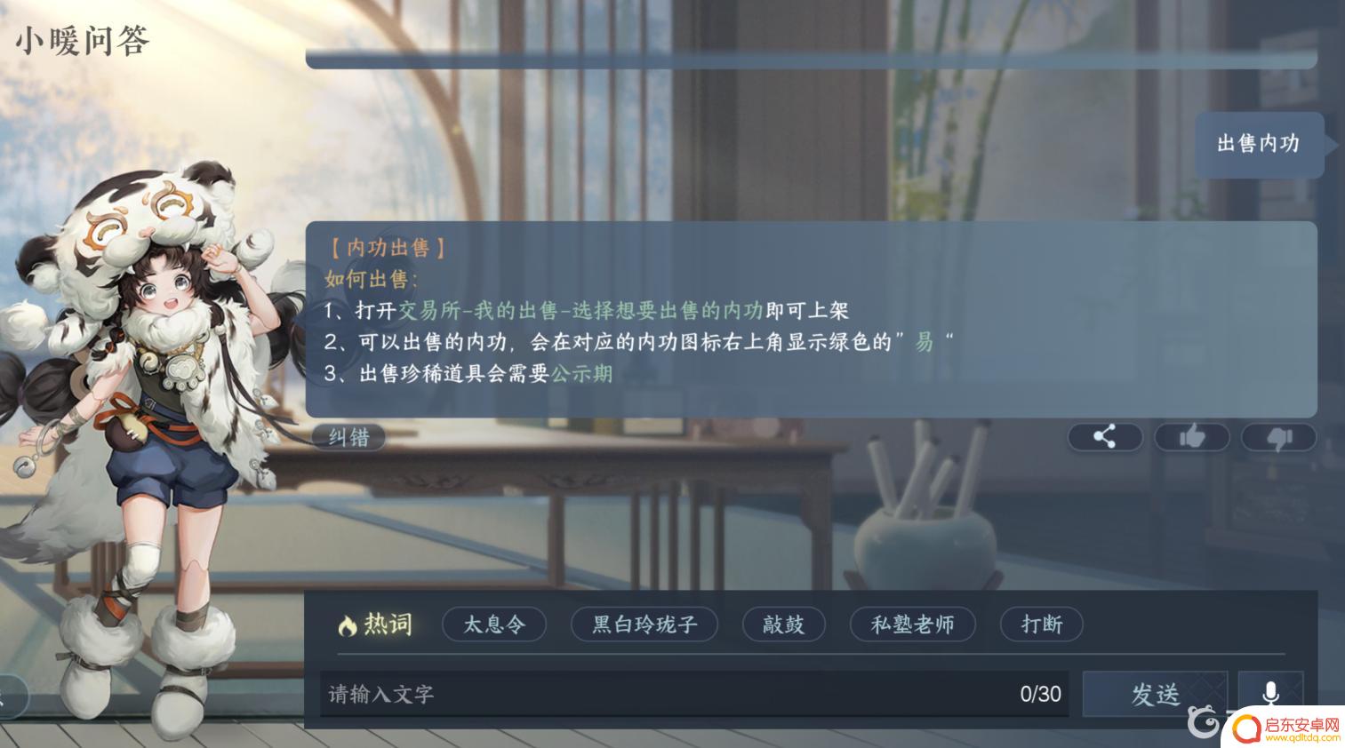 逆水寒如何卖内功 挖到的内功在逆水寒怎么卖