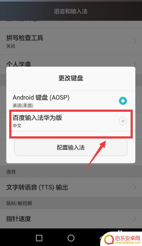 手机输入打字出英文 手机键盘如何切换回中文输入法