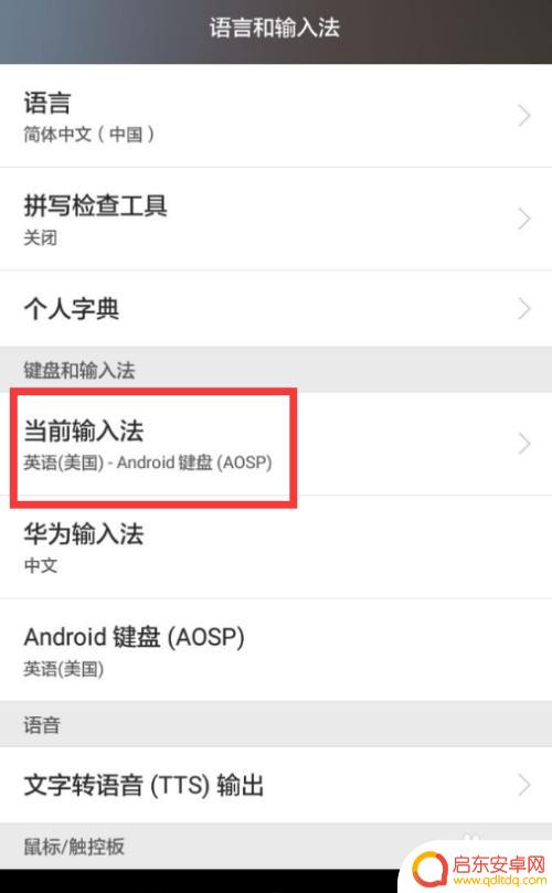 手机输入打字出英文 手机键盘如何切换回中文输入法