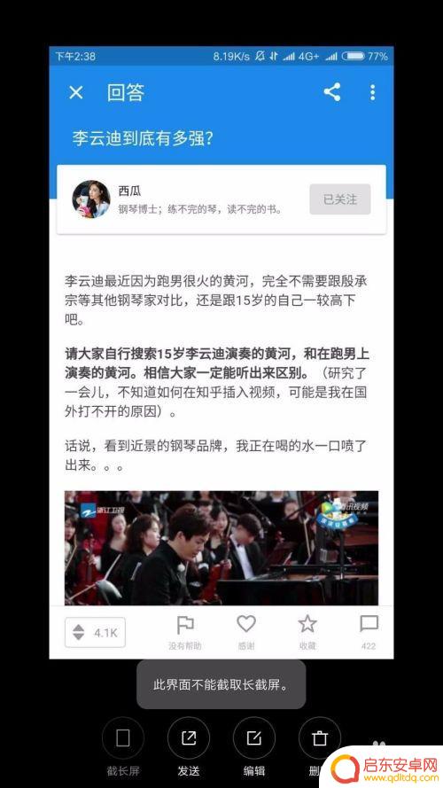 手机上怎样截图给别人 微信如何截图并发送给别人