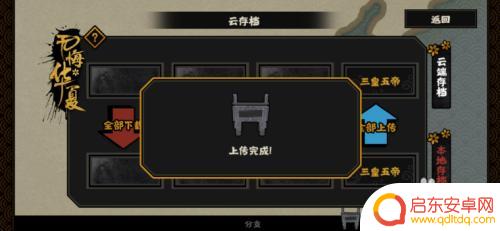 无悔华夏如何保存存档 无悔华夏怎么存档攻略