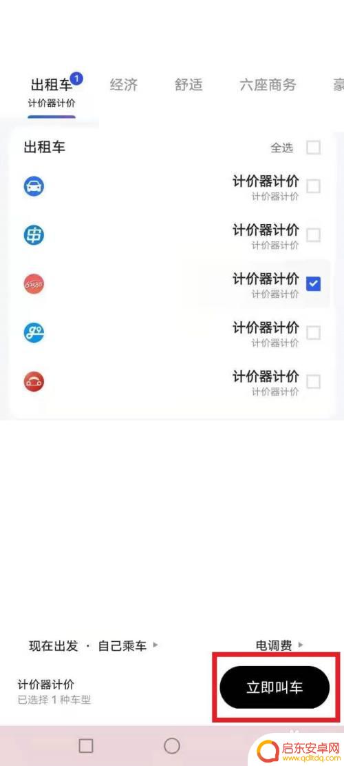 手机如何设置出租车信息 怎样在手机上预约出租车