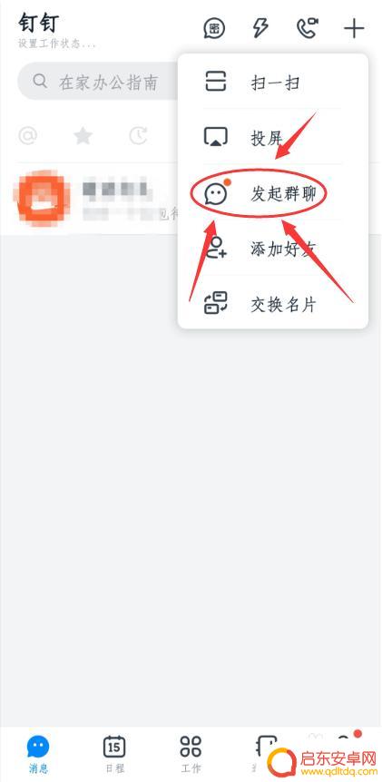 手机讲课怎么再现教材 老师如何在钉钉上使用手机进行课堂互动