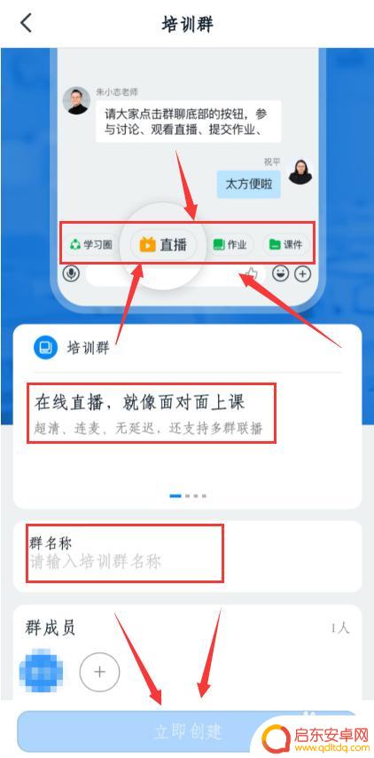 手机讲课怎么再现教材 老师如何在钉钉上使用手机进行课堂互动