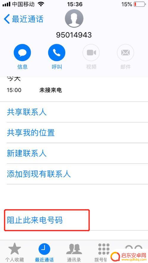 苹果怎么移除黑名单手机联系人 iPhone黑名单设置教程