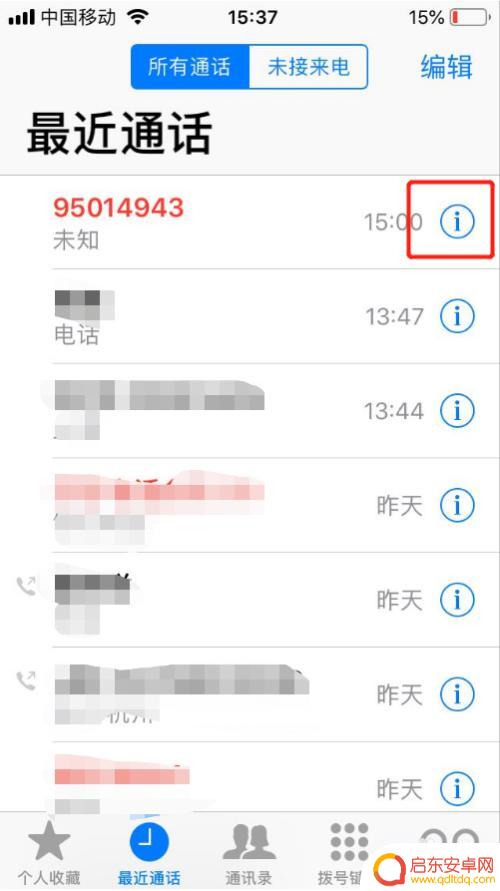 苹果怎么移除黑名单手机联系人 iPhone黑名单设置教程