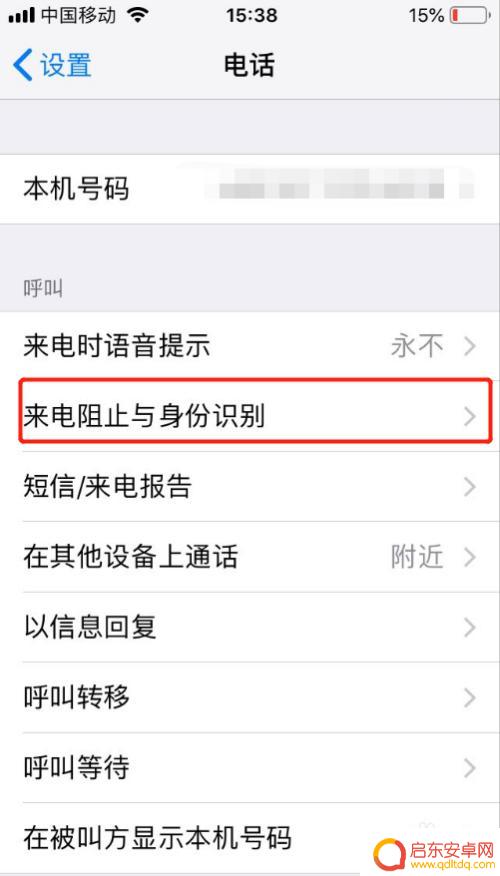 苹果怎么移除黑名单手机联系人 iPhone黑名单设置教程