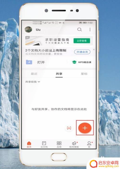 手机文档中的横线怎么弄 手机文档怎么加横线