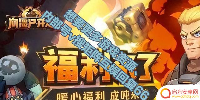 《向僵尸开火》5.31全网最全优惠码汇总！先到先得！