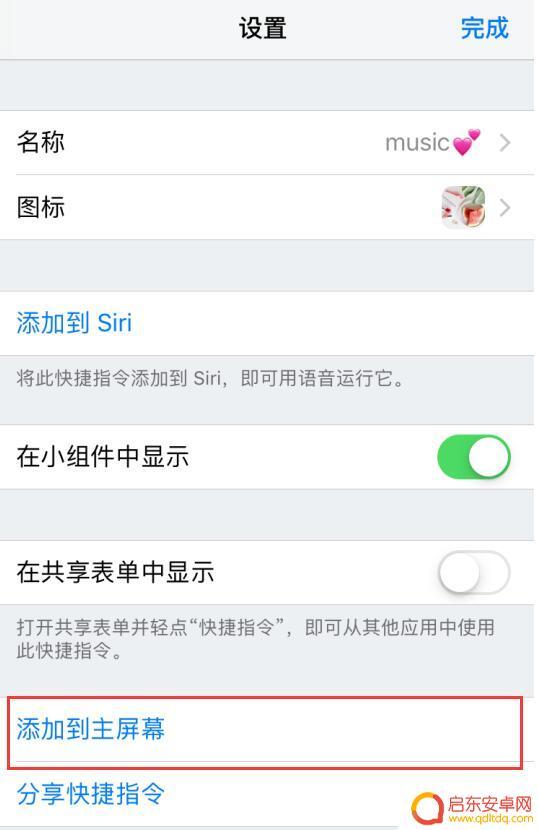 苹果手机更改图标的软件 iOS 12捷径修改应用图标名称技巧