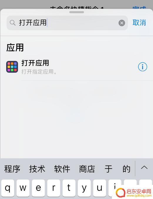 苹果手机更改图标的软件 iOS 12捷径修改应用图标名称技巧