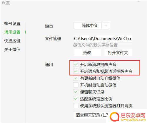 电脑登录微信手机提示音怎么关闭 电脑端微信怎么关闭提示音