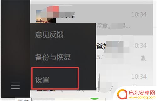 电脑登录微信手机提示音怎么关闭 电脑端微信怎么关闭提示音