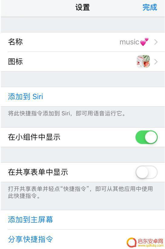 苹果手机更改图标的软件 iOS 12捷径修改应用图标名称技巧
