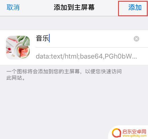 苹果手机更改图标的软件 iOS 12捷径修改应用图标名称技巧