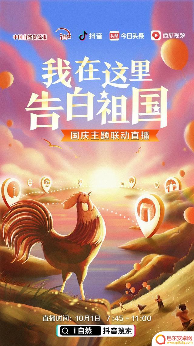抖音直播升旗的媒体(抖音直播升旗的媒体叫什么)