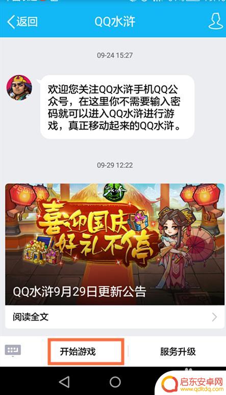 怎么在手机上玩qq水浒 手机版QQ水浒游戏怎么升级