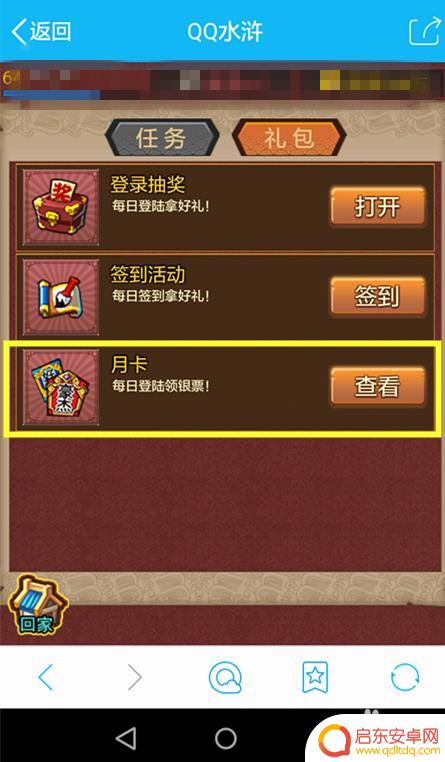 怎么在手机上玩qq水浒 手机版QQ水浒游戏怎么升级