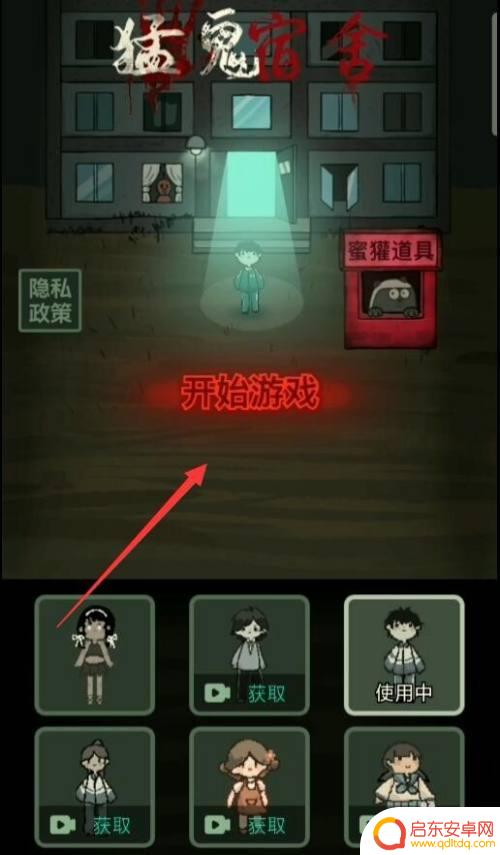 猛鬼宿舍如何加好友 猛鬼宿舍如何与好友组队
